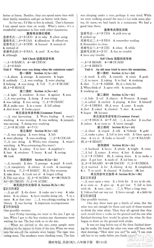 安徽师范大学出版社2022课时夺冠八年级英语下册RJ人教版答案