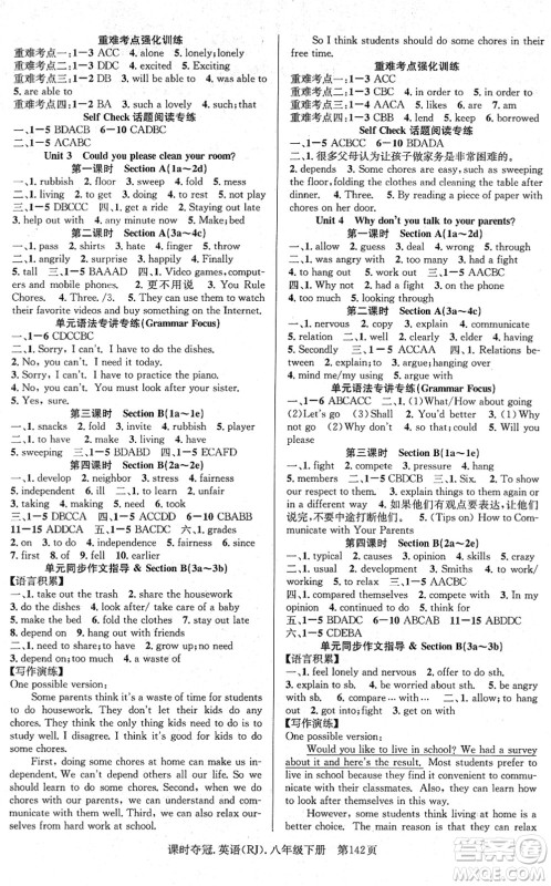 安徽师范大学出版社2022课时夺冠八年级英语下册RJ人教版答案