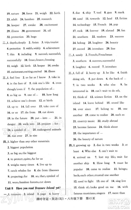 安徽师范大学出版社2022课时夺冠八年级英语下册RJ人教版答案