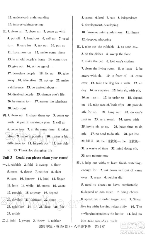 安徽师范大学出版社2022课时夺冠八年级英语下册RJ人教版答案