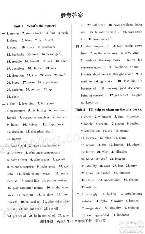 安徽师范大学出版社2022课时夺冠八年级英语下册RJ人教版答案