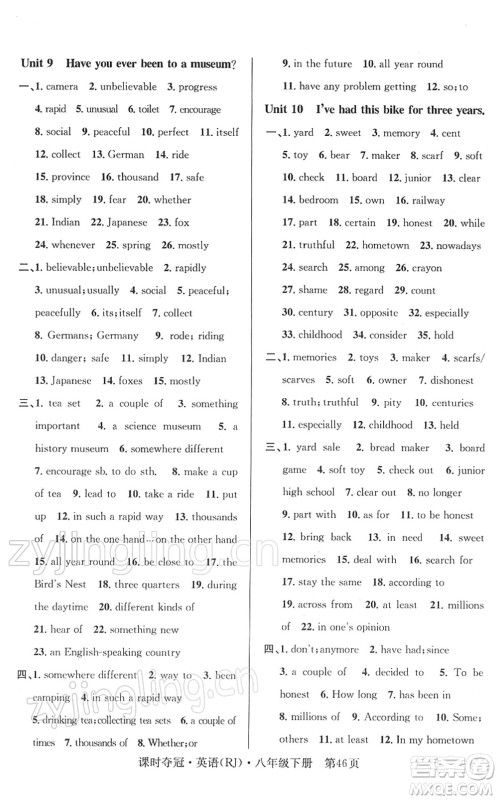 安徽师范大学出版社2022课时夺冠八年级英语下册RJ人教版答案