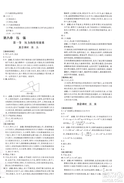 安徽教育出版社2022点拨训练课时作业本八年级下册物理沪科版安徽专版参考答案