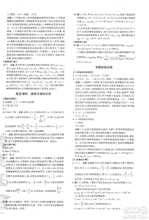 安徽教育出版社2022点拨训练课时作业本八年级下册物理沪科版安徽专版参考答案