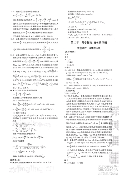 安徽教育出版社2022点拨训练课时作业本八年级下册物理沪科版安徽专版参考答案