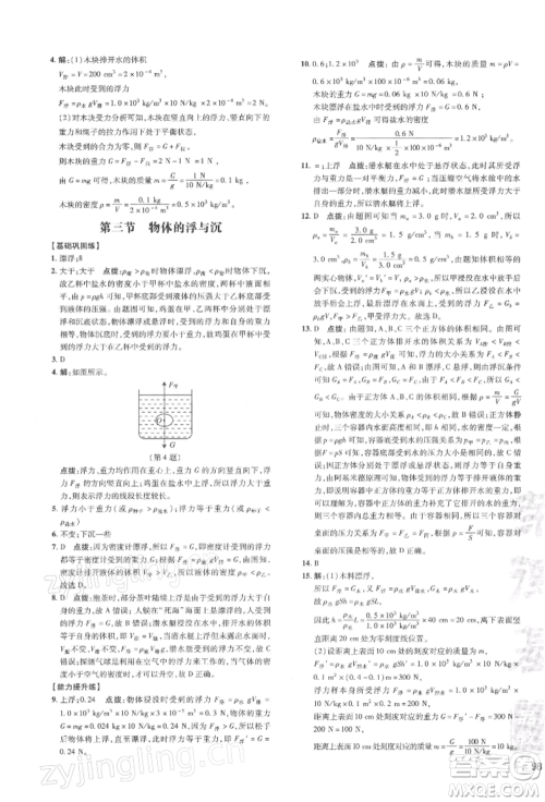 安徽教育出版社2022点拨训练课时作业本八年级下册物理沪科版安徽专版参考答案