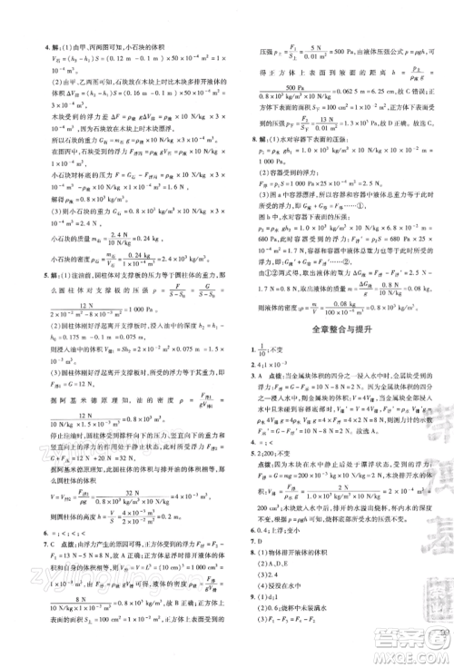 安徽教育出版社2022点拨训练课时作业本八年级下册物理沪科版安徽专版参考答案