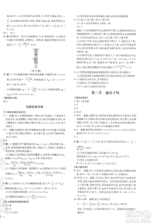 安徽教育出版社2022点拨训练课时作业本八年级下册物理沪科版安徽专版参考答案
