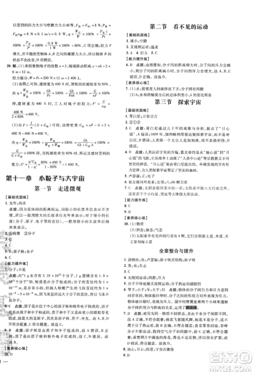 安徽教育出版社2022点拨训练课时作业本八年级下册物理沪科版安徽专版参考答案