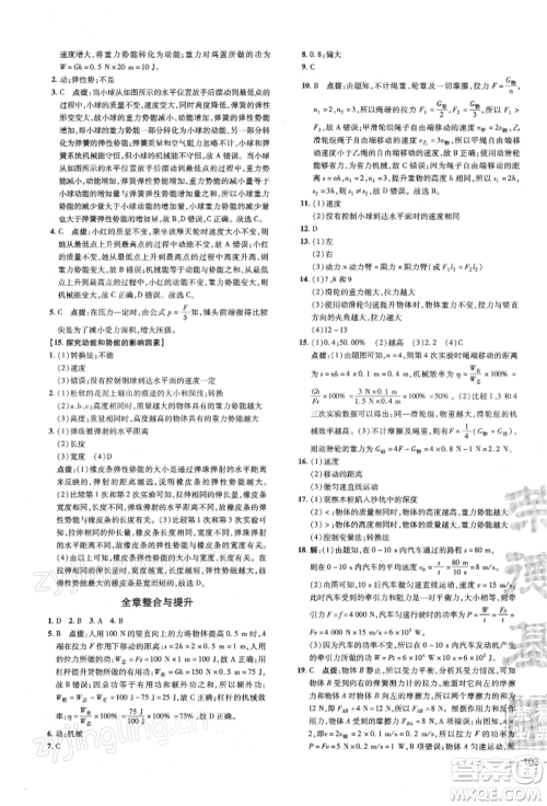 安徽教育出版社2022点拨训练课时作业本八年级下册物理沪科版安徽专版参考答案