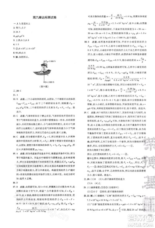 安徽教育出版社2022点拨训练课时作业本八年级下册物理沪科版安徽专版参考答案