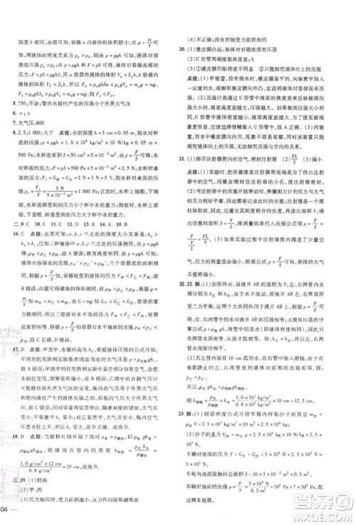安徽教育出版社2022点拨训练课时作业本八年级下册物理沪科版安徽专版参考答案