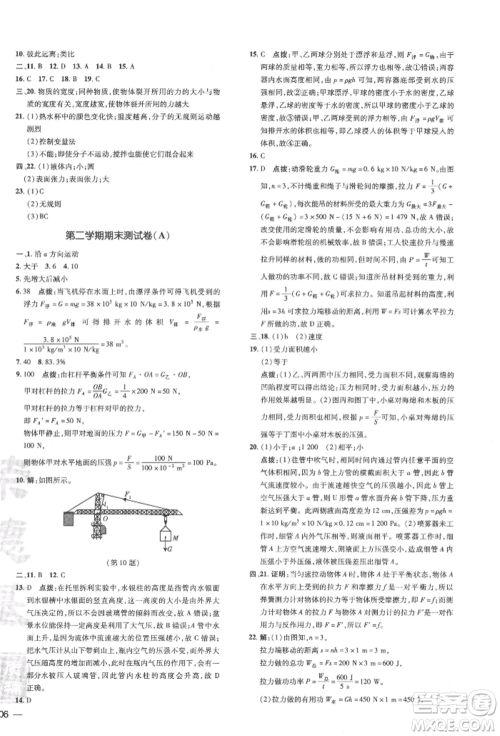 安徽教育出版社2022点拨训练课时作业本八年级下册物理沪科版安徽专版参考答案