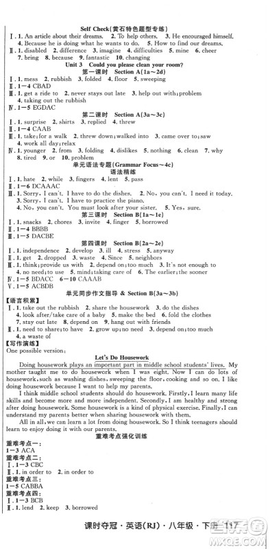 安徽师范大学出版社2022课时夺冠八年级英语下册RJ人教版黄石专版答案