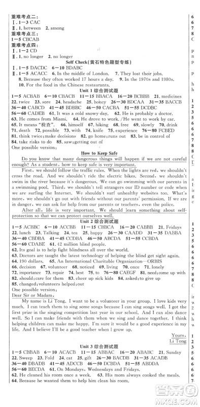 安徽师范大学出版社2022课时夺冠八年级英语下册RJ人教版黄石专版答案