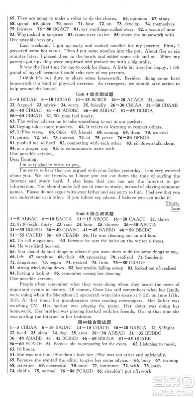 安徽师范大学出版社2022课时夺冠八年级英语下册RJ人教版黄石专版答案