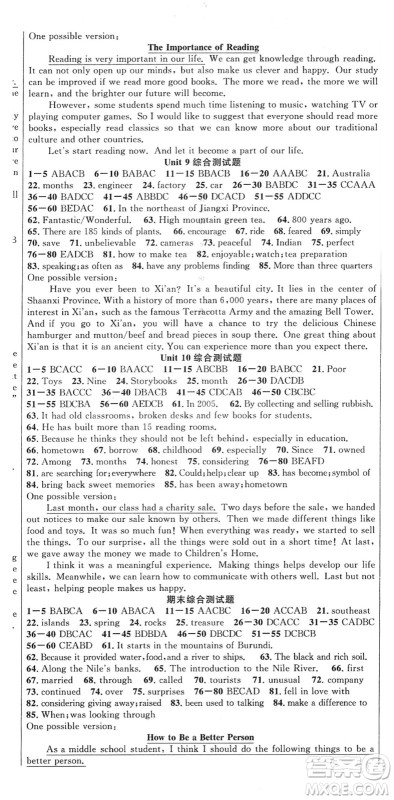 安徽师范大学出版社2022课时夺冠八年级英语下册RJ人教版黄石专版答案