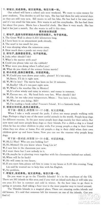 安徽师范大学出版社2022课时夺冠八年级英语下册RJ人教版黄石专版答案