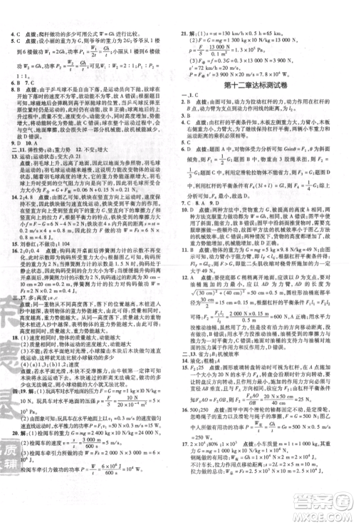 吉林教育出版社2022点拨训练课时作业本八年级下册物理人教版参考答案