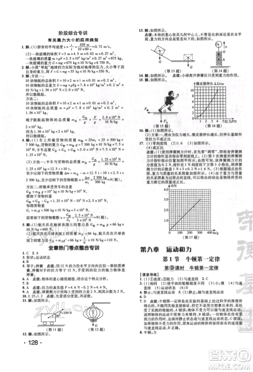 吉林教育出版社2022点拨训练课时作业本八年级下册物理人教版参考答案