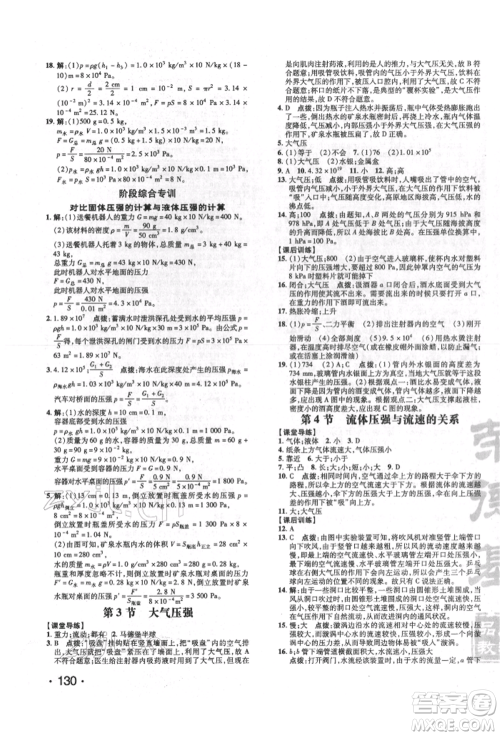吉林教育出版社2022点拨训练课时作业本八年级下册物理人教版参考答案