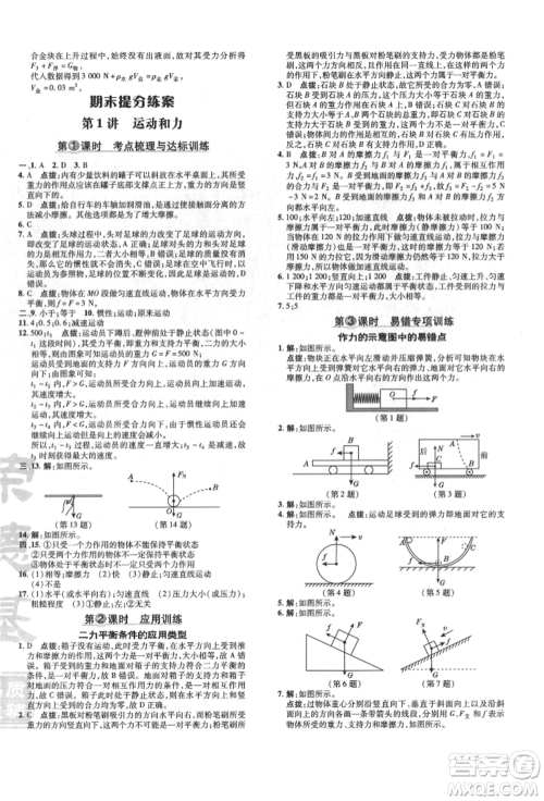 吉林教育出版社2022点拨训练课时作业本八年级下册物理人教版参考答案