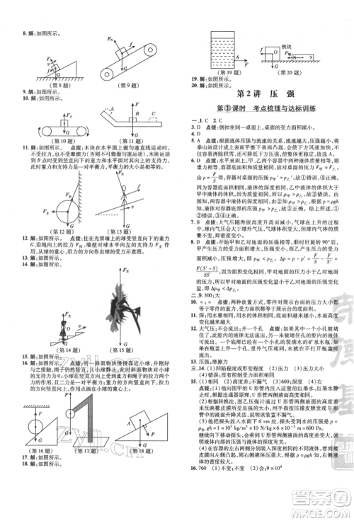 吉林教育出版社2022点拨训练课时作业本八年级下册物理人教版参考答案