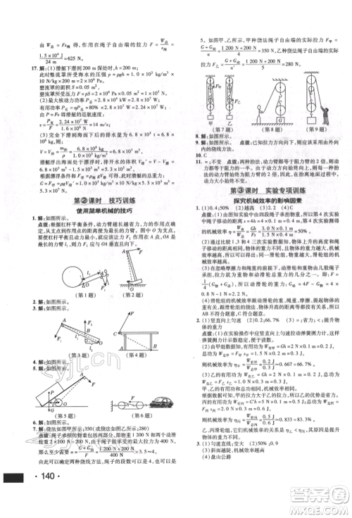 吉林教育出版社2022点拨训练课时作业本八年级下册物理人教版参考答案