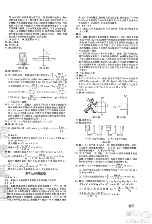 吉林教育出版社2022点拨训练课时作业本八年级下册物理人教版参考答案