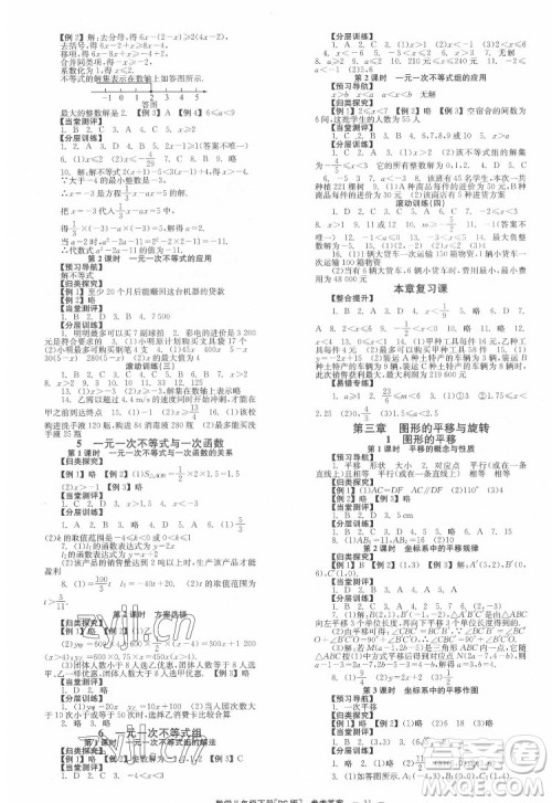 北京时代华文书局2022全效学习学业评价方案数学八年级下册BS北师版答案