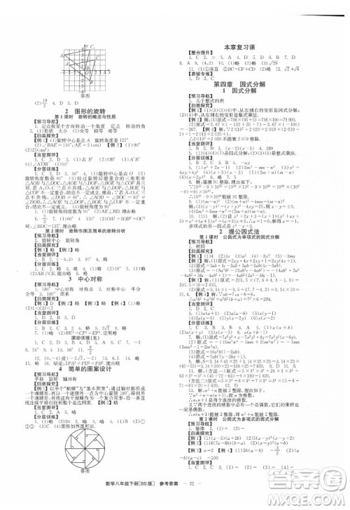 北京时代华文书局2022全效学习学业评价方案数学八年级下册BS北师版答案