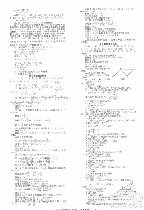 北京时代华文书局2022全效学习学业评价方案数学八年级下册BS北师版答案 北京时代华文书局2022全效学习学业评价方案数学八年级下册BS北师版答案