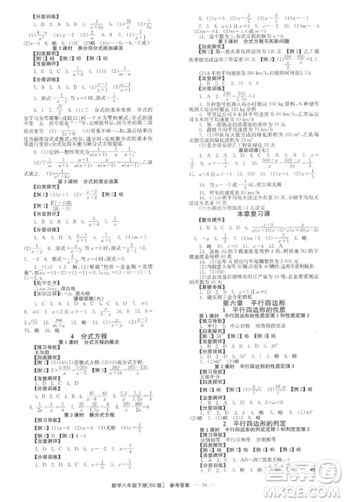 北京时代华文书局2022全效学习学业评价方案数学八年级下册BS北师版答案 北京时代华文书局2022全效学习学业评价方案数学八年级下册BS北师版答案