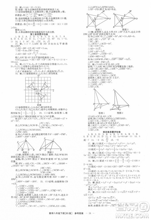 北京时代华文书局2022全效学习学业评价方案数学八年级下册BS北师版答案 北京时代华文书局2022全效学习学业评价方案数学八年级下册BS北师版答案