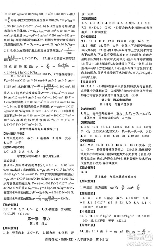 安徽师范大学出版社2022课时夺冠八年级物理下册RJ人教版答案