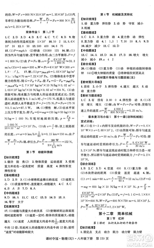 安徽师范大学出版社2022课时夺冠八年级物理下册RJ人教版答案