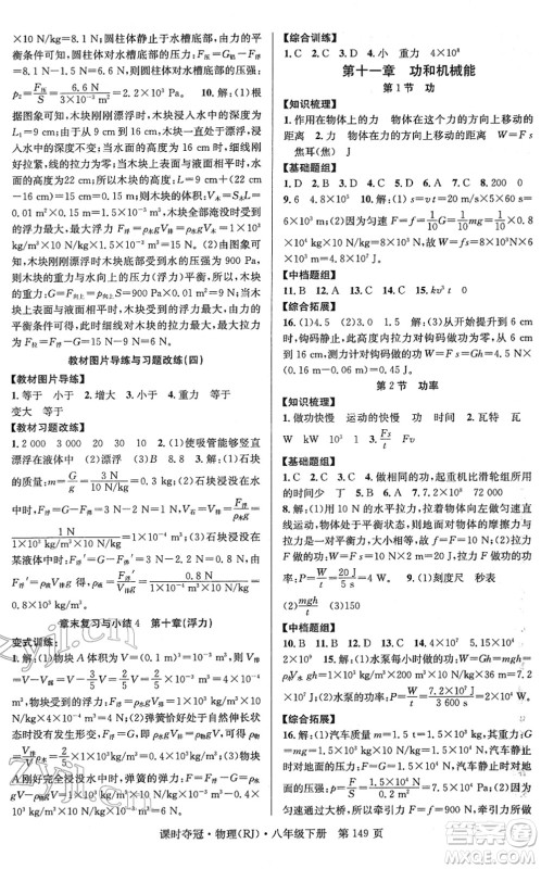 安徽师范大学出版社2022课时夺冠八年级物理下册RJ人教版答案