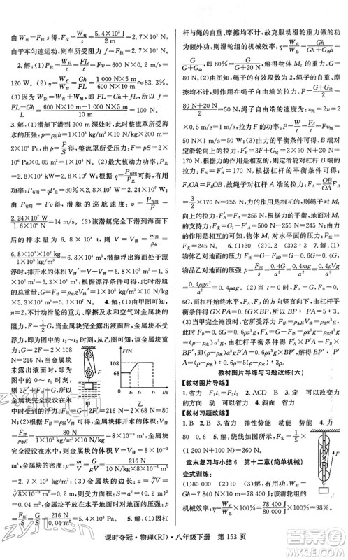 安徽师范大学出版社2022课时夺冠八年级物理下册RJ人教版答案