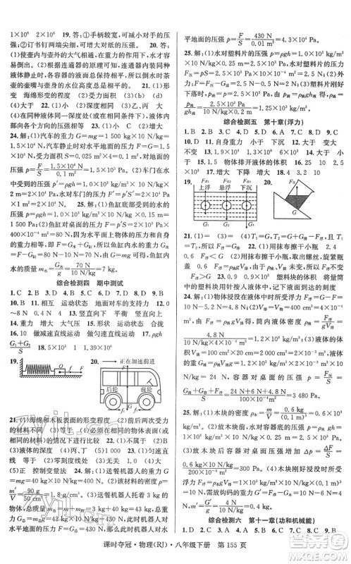 安徽师范大学出版社2022课时夺冠八年级物理下册RJ人教版答案