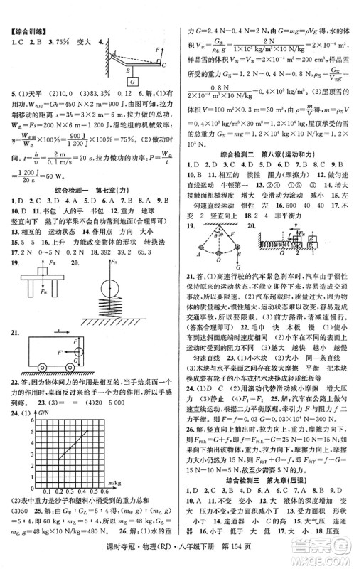 安徽师范大学出版社2022课时夺冠八年级物理下册RJ人教版答案