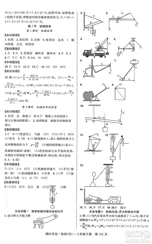 安徽师范大学出版社2022课时夺冠八年级物理下册RJ人教版答案