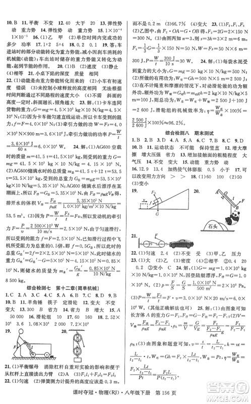 安徽师范大学出版社2022课时夺冠八年级物理下册RJ人教版答案