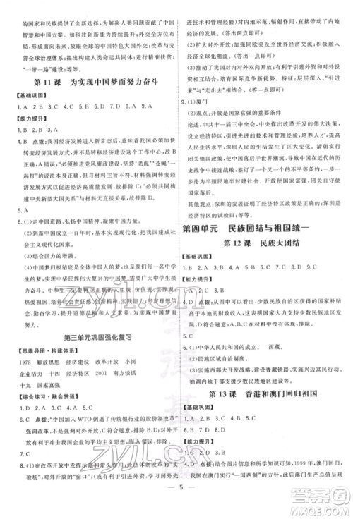 吉林教育出版社2022点拨训练课时作业本八年级下册历史人教版参考答案