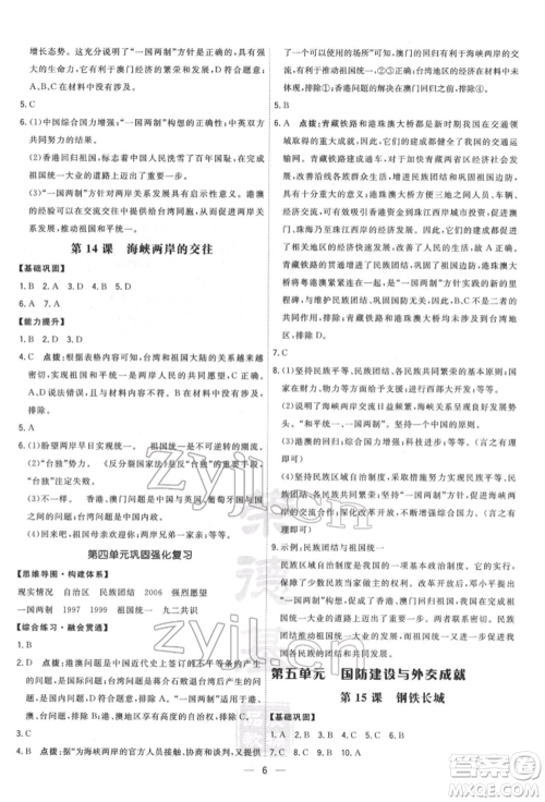 吉林教育出版社2022点拨训练课时作业本八年级下册历史人教版参考答案