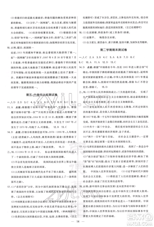 吉林教育出版社2022点拨训练课时作业本八年级下册历史人教版参考答案