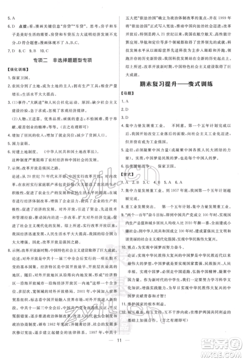 吉林教育出版社2022点拨训练课时作业本八年级下册历史人教版参考答案