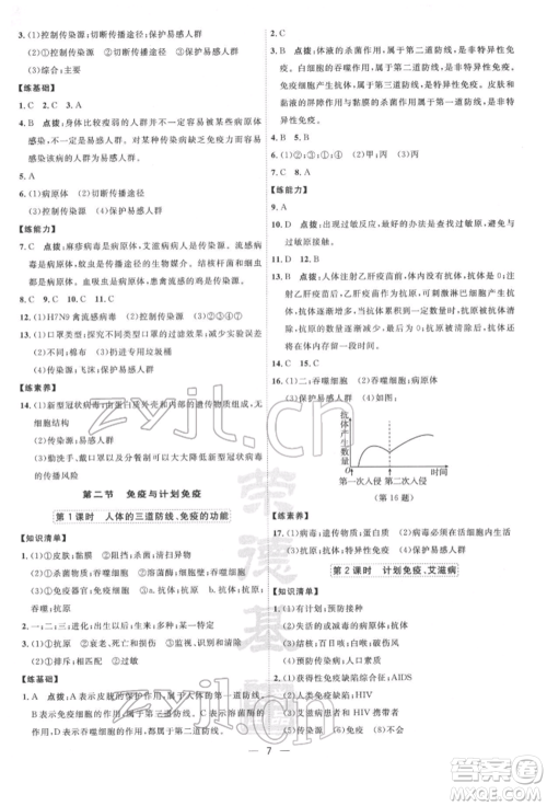 吉林教育出版社2022点拨训练课时作业本八年级下册生物人教版参考答案