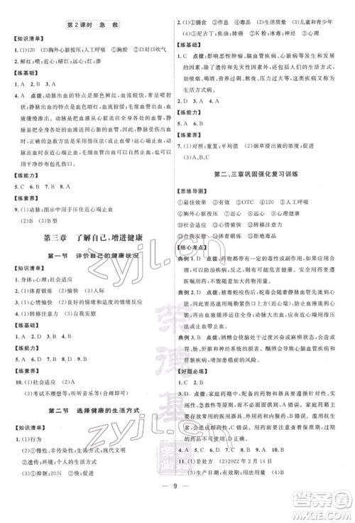 吉林教育出版社2022点拨训练课时作业本八年级下册生物人教版参考答案