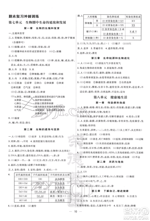 吉林教育出版社2022点拨训练课时作业本八年级下册生物人教版参考答案