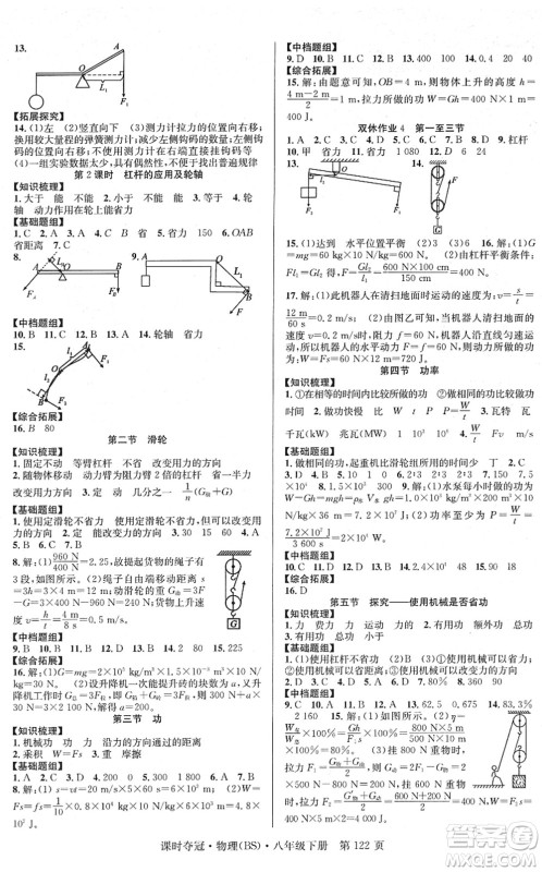 安徽师范大学出版社2022课时夺冠八年级物理下册BS北师版答案